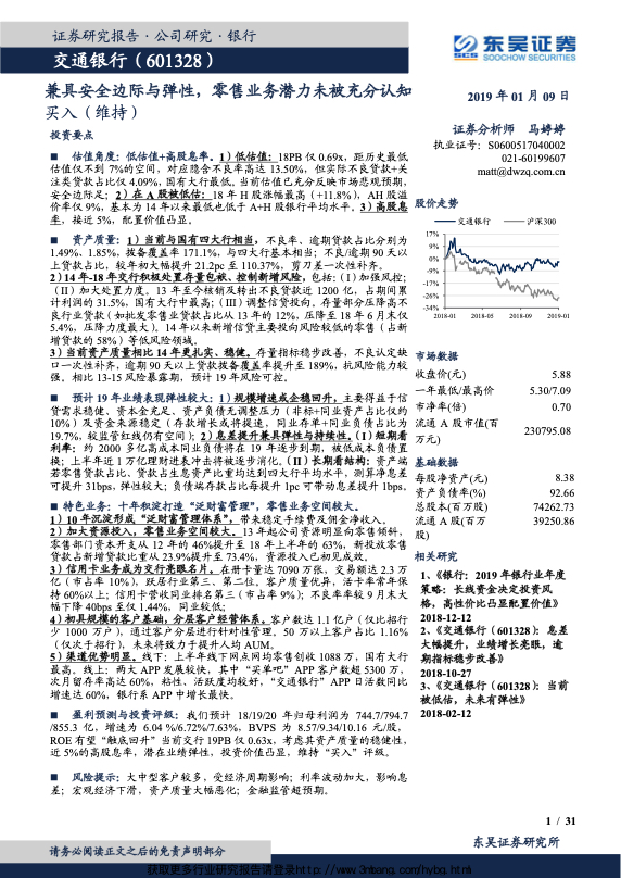 零售银行研究报告