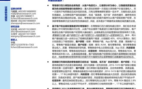 基于客户和业绩双重维度的零售银行四力模型，客户为本，业绩为终