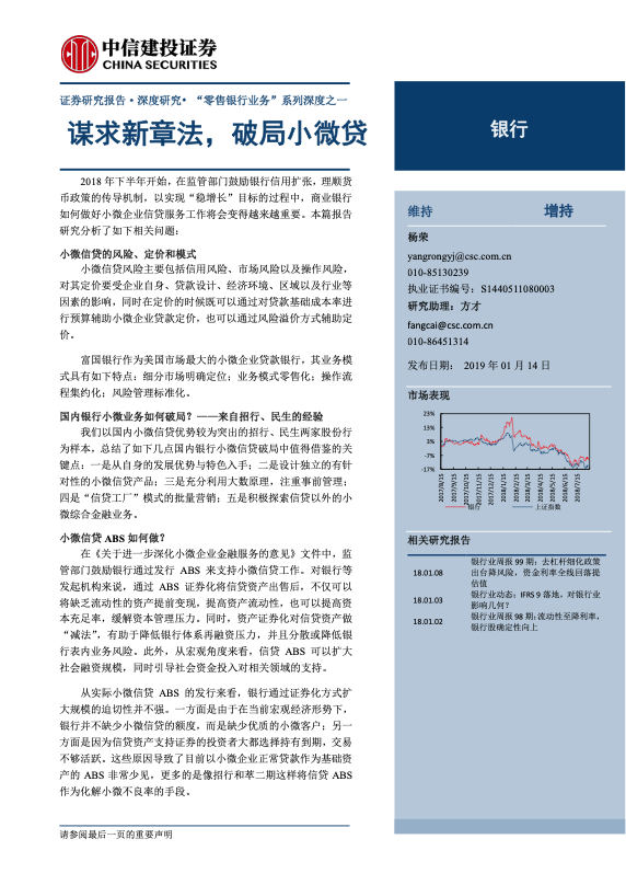 零售银行研究报告