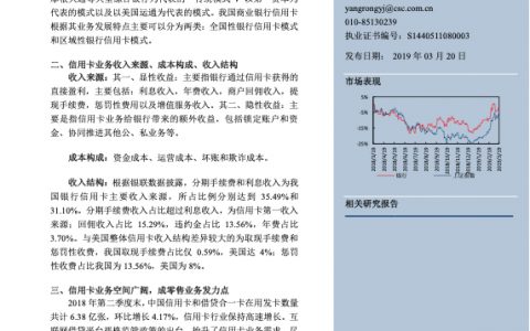 银行业“零售银行业务”系列深度之二：信用卡变身，成零售渠道-26页