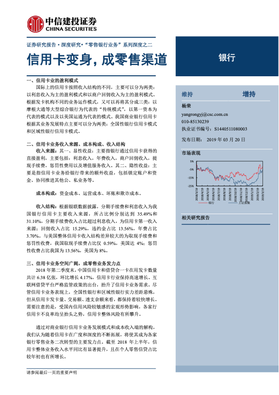 零售银行研究报告