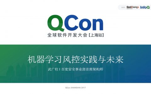 机器学习风控实践与发展