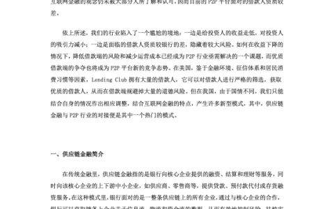 P2P行业与供应链金融结合详解