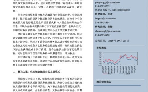 银行业“零售银行业务”系列深度之四：供应链金融新模式，小微贷投放主方向