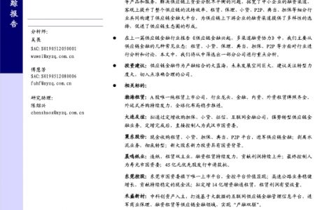 供应链金融相关标的研究分析