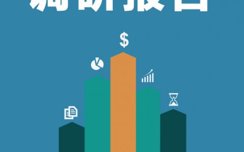 中国人民大学：2017中国供应链金融调研报告（26页）