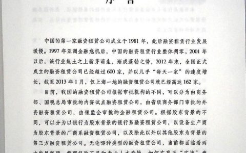 融资租赁公司经营的策与术-126页