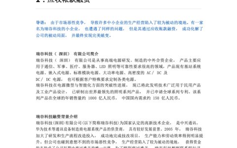 中小企业融资的29种金融工具（附案例解析）