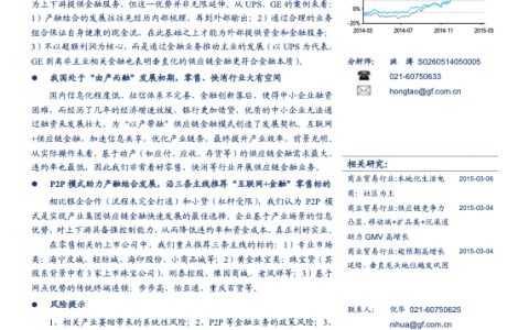 广发证券：产融结合风口，寻找“互联网＋供应链金融”标的