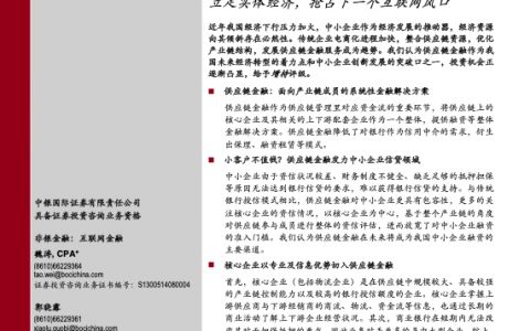供应链金融系列之一，直击中小企业融资痛点（全景篇）：立足实体经济，抢占下一个互联网风口