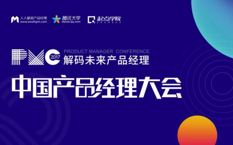 穿衣助手 张凯 – 电商产品经理的成长之路