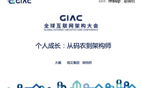 个人成长：从码农到架构师