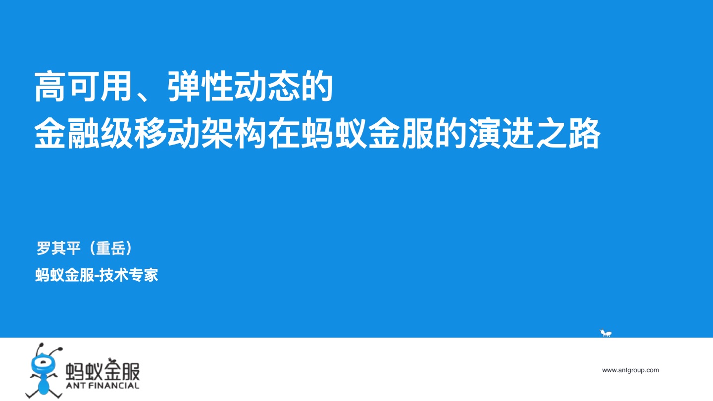 阿里技术专家分享