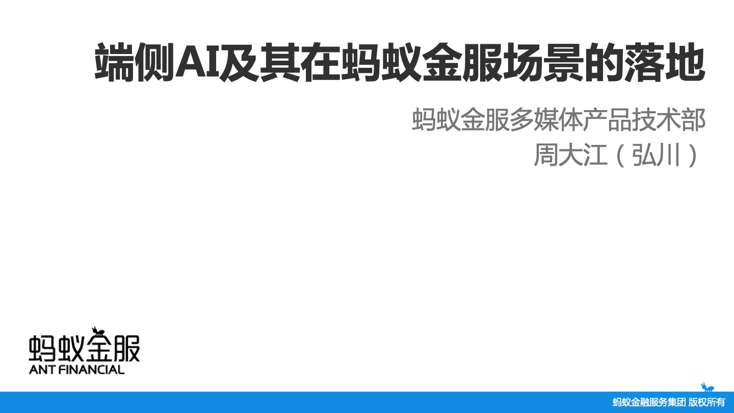 阿里技术专家分享