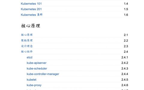 Kubernetes 指南