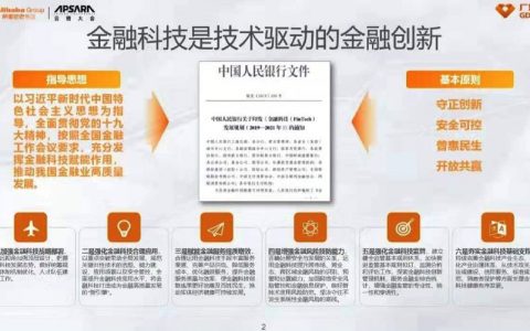 广东农信银行-数字化转型与中台战略
