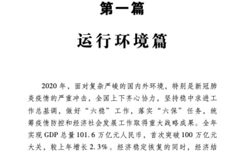 2021全国农村中小银行机构行业发展报告（210页）
