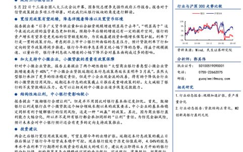 从银行角度看两会工作报告：宽信用政策延续，中小银行享受利好