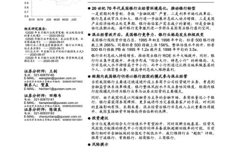 美国银行业如何走向混业经营