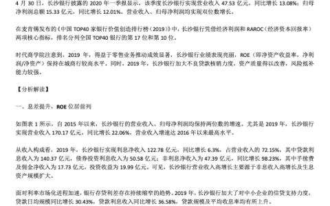 时代银行观察：长沙银行零售转型见成效，不良率同比下滑
