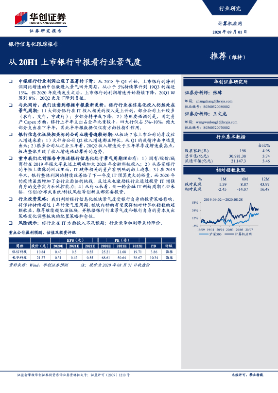 银行研究