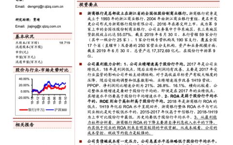 浙商银行-新股报告：结构优化调整带动业绩底部抬升，关注其负债压力和资产质量