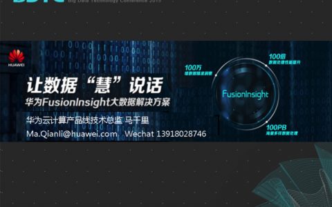 培训分享：让数据慧说话-华为金融行业大数据实践分享