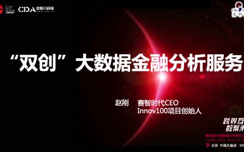 “双创”大数据金融分析服务