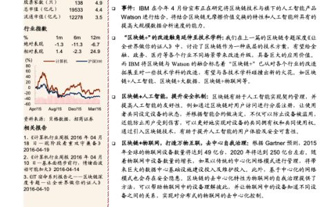 招商证券-区块链遇到人工智能，重构效应开始蔓延