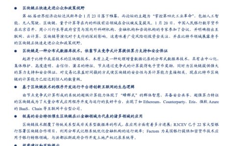 广发证券-区块链：正快速走进公众和政策视野