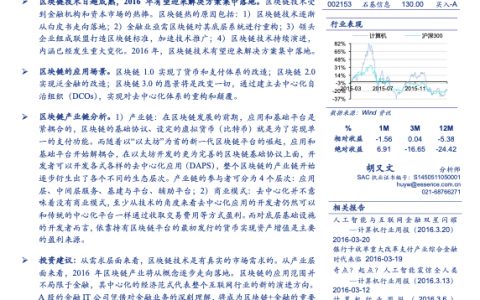 安信证券-区块链：互联网的诗和远方