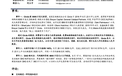 国信证券-区块链：是一种开放的进阶的思想和技术