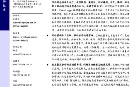 兴业证券-金融区块链合作联盟成立，应用落地可期