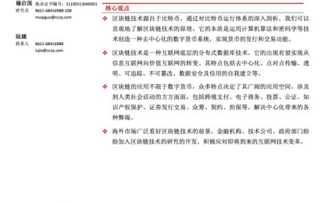 区块链技术调研报告之一：具有颠覆所有行业的可能性