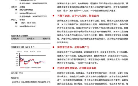 信息技术行业深度报告区块链报告之一，基础篇：具备优质特征，应用场景丰富