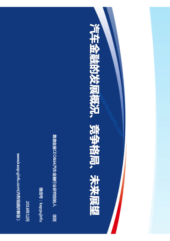 汽车金融研究报告