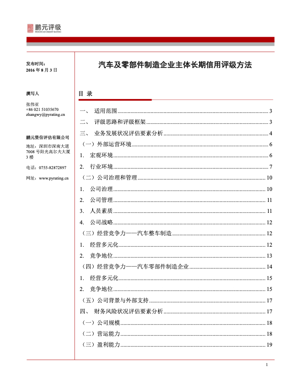 汽车金融研究报告