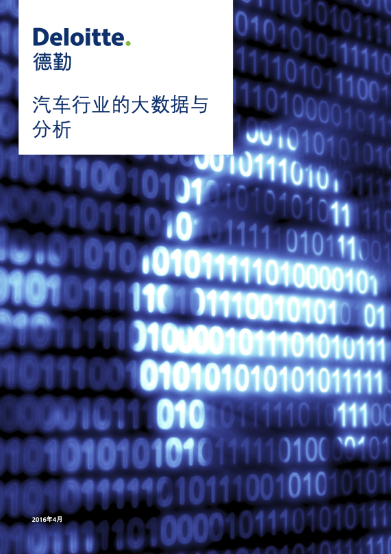 汽车金融研究报告