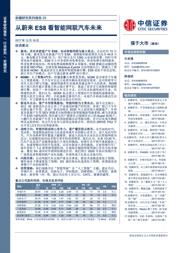 汽车金融研究报告