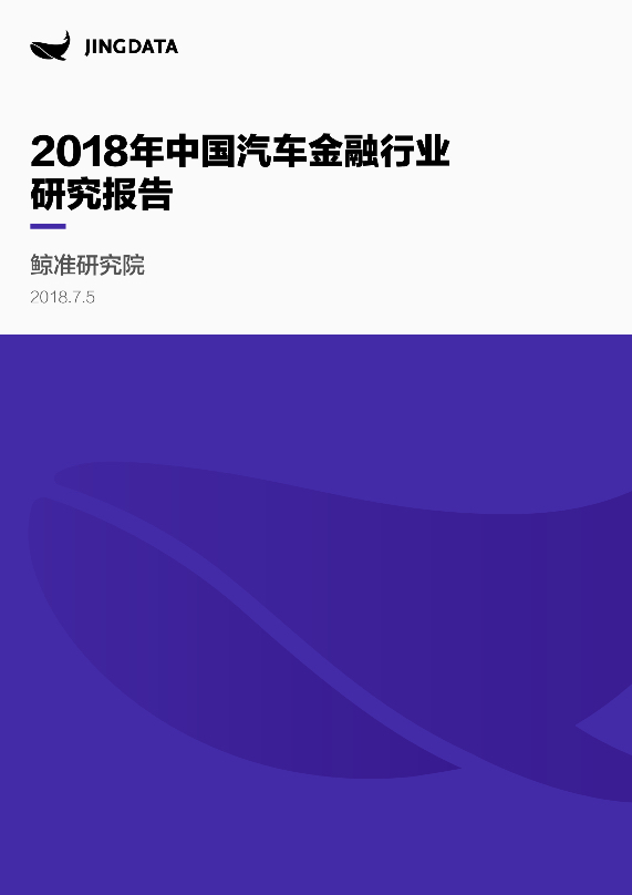 汽车金融研究报告