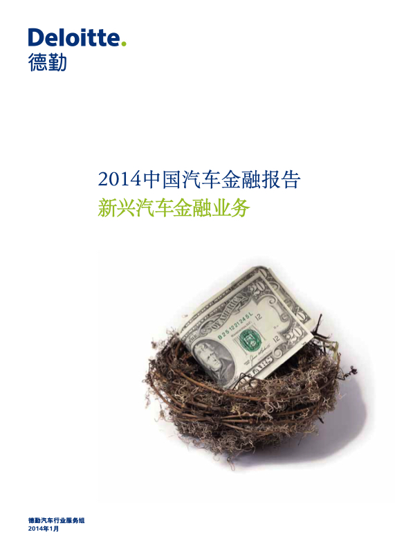 汽车金融研究报告