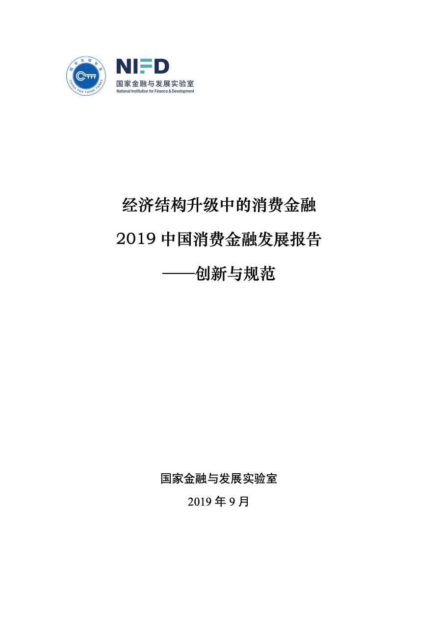 消费金融研究报告