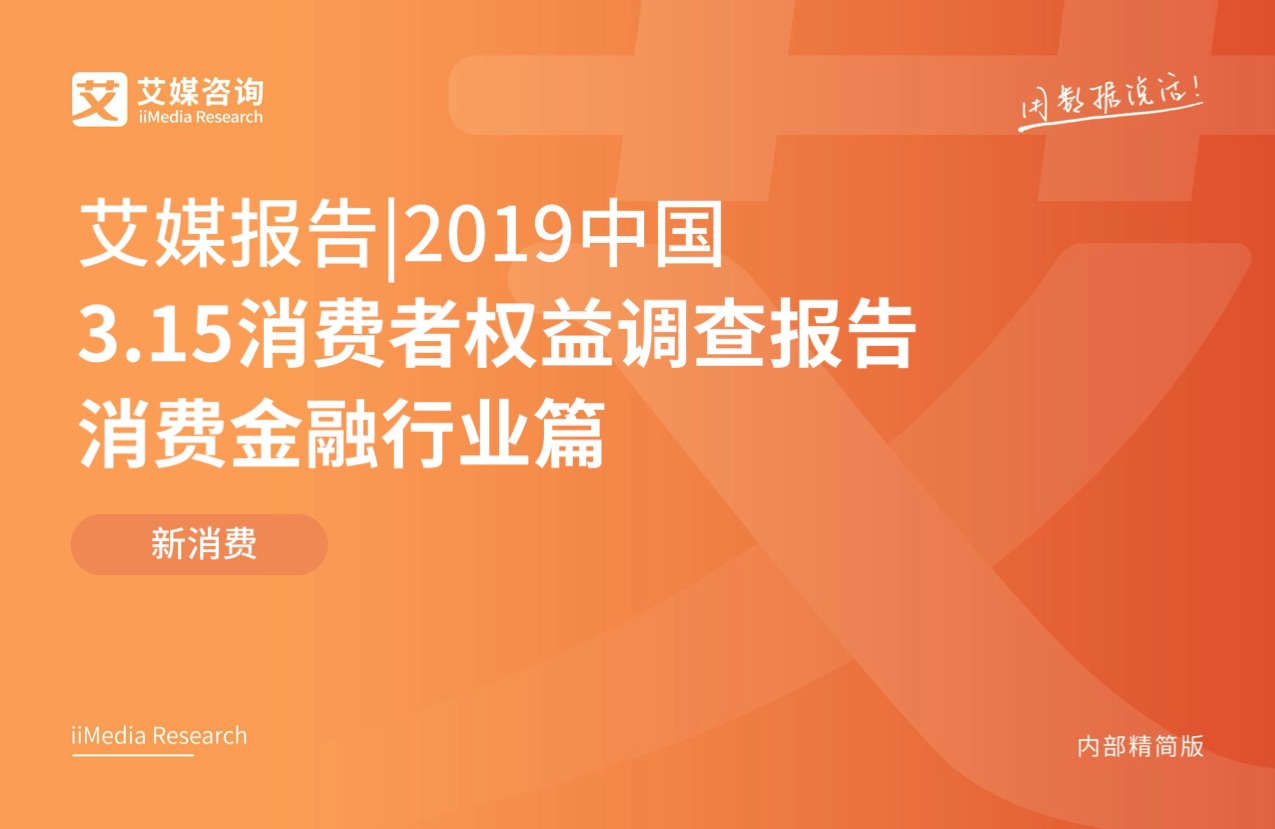 消费金融研究报告