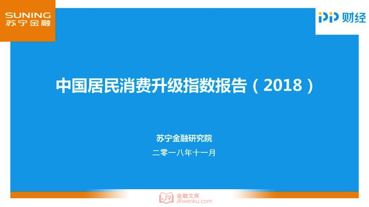 消费金融研究报告