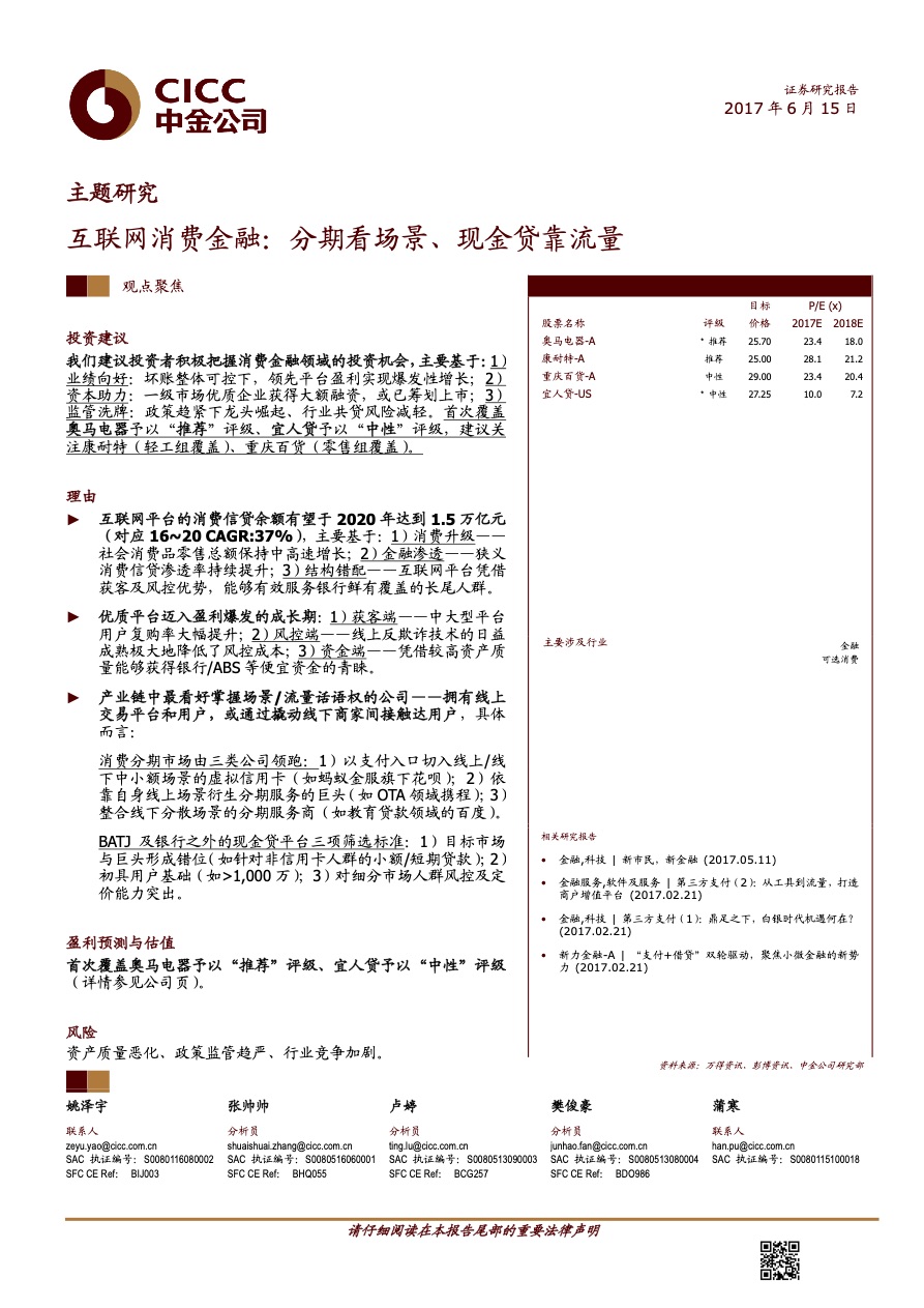 消费金融研究报告