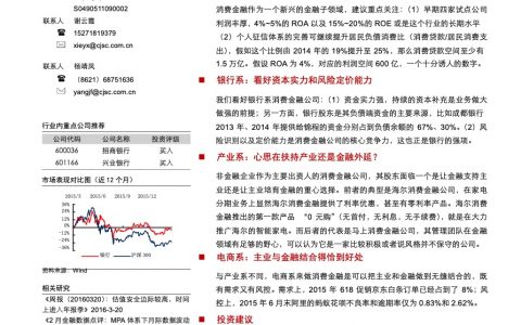 长江证券：消费金融，一个值得重视的金融子行业