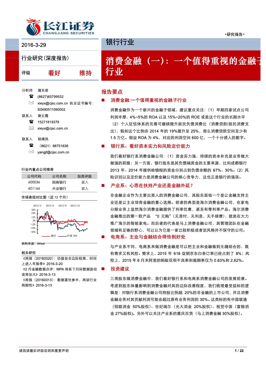 消费金融研究报告