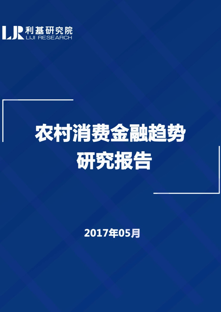 消费金融研究报告