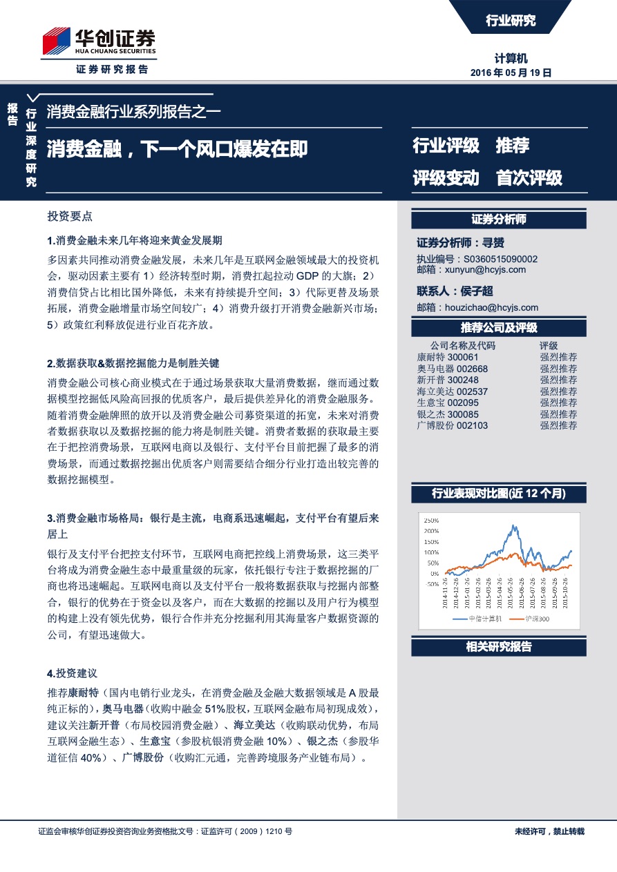 消费金融研究报告