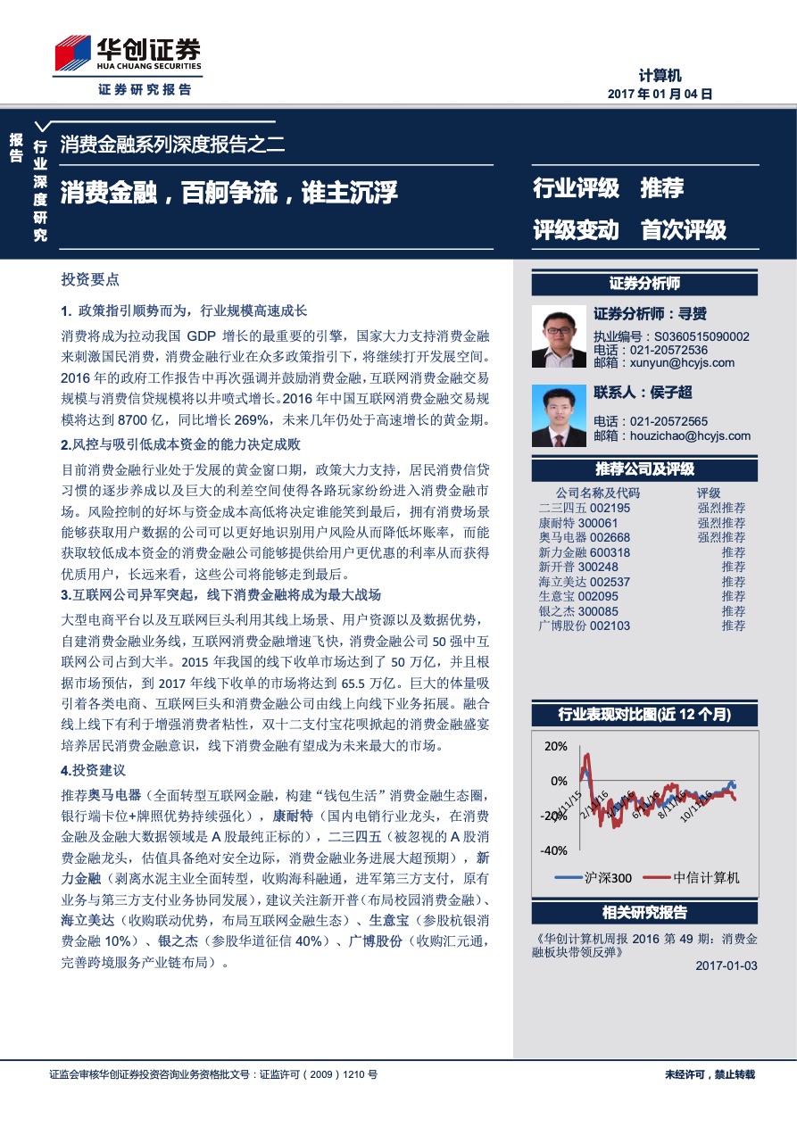 消费金融研究报告